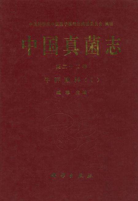《中国真菌志·第二十二卷·牛肝菌科(Ⅰ)》.pdf电子版_其他志缩略图