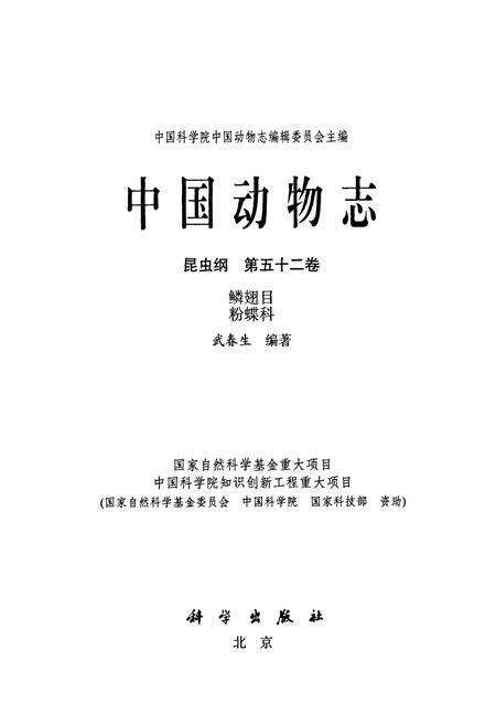 《中国动物志昆虫纲 第五十二卷 鳞翅目 粉蝶科》.pdf电子版_其他志预览图1