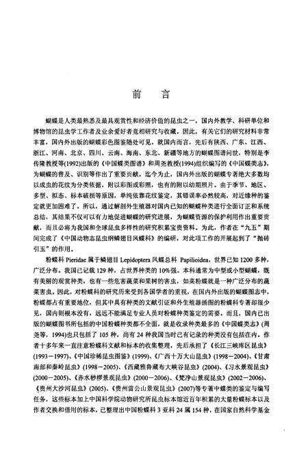 《中国动物志昆虫纲 第五十二卷 鳞翅目 粉蝶科》.pdf电子版_其他志预览图3