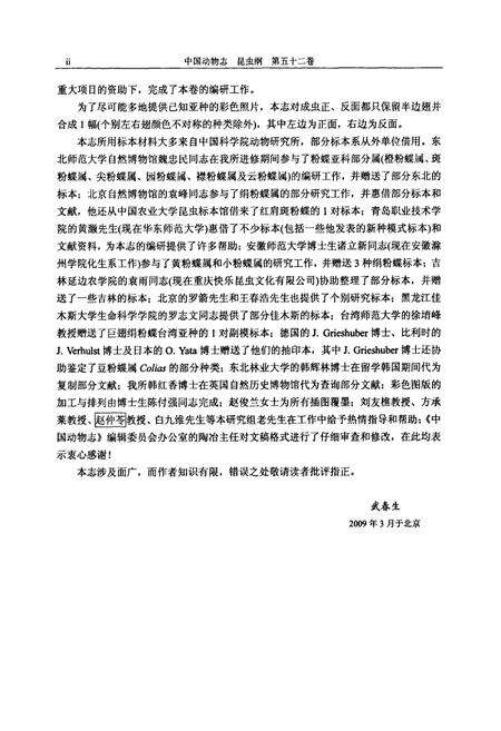 《中国动物志昆虫纲 第五十二卷 鳞翅目 粉蝶科》.pdf电子版_其他志预览图4