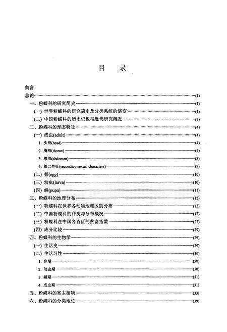 《中国动物志昆虫纲 第五十二卷 鳞翅目 粉蝶科》.pdf电子版_其他志预览图5
