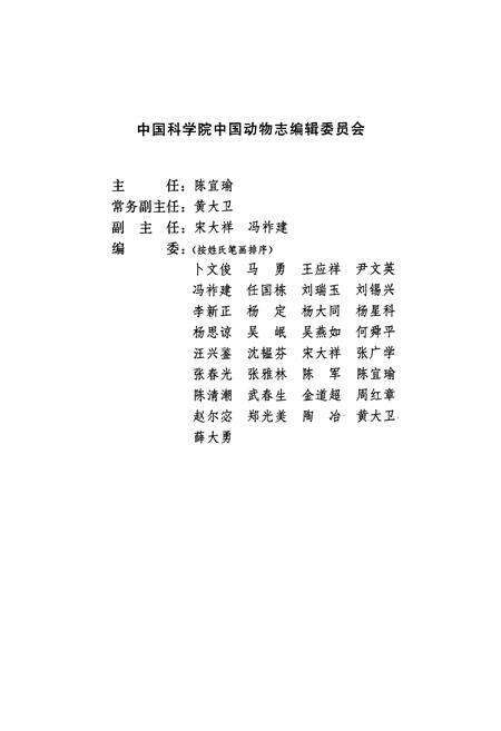 《中国动物志昆虫纲 第五十四卷 鳞翅目 尺蛾科 尺蛾亚科》.pdf电子版_其他志预览图3