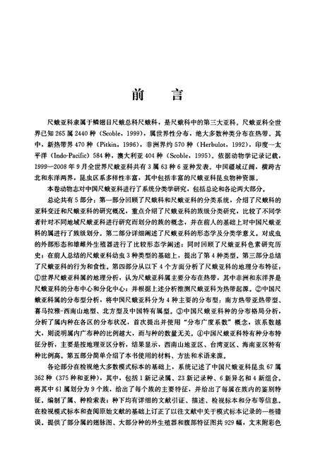 《中国动物志昆虫纲 第五十四卷 鳞翅目 尺蛾科 尺蛾亚科》.pdf电子版_其他志预览图5