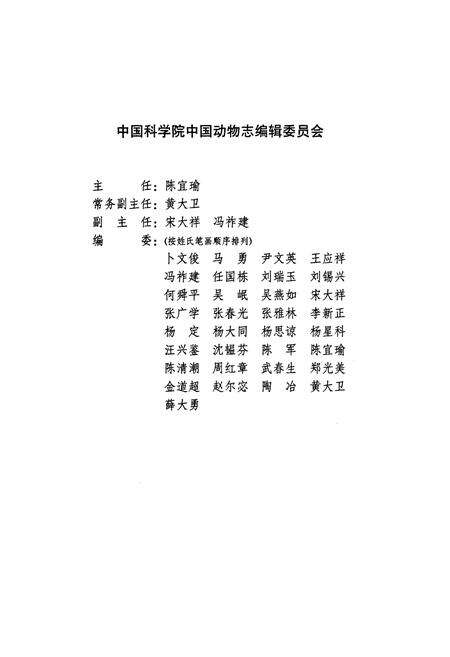 《中国动物志昆虫纲 第三十五卷 革翅目》.pdf电子版_其他志预览图3