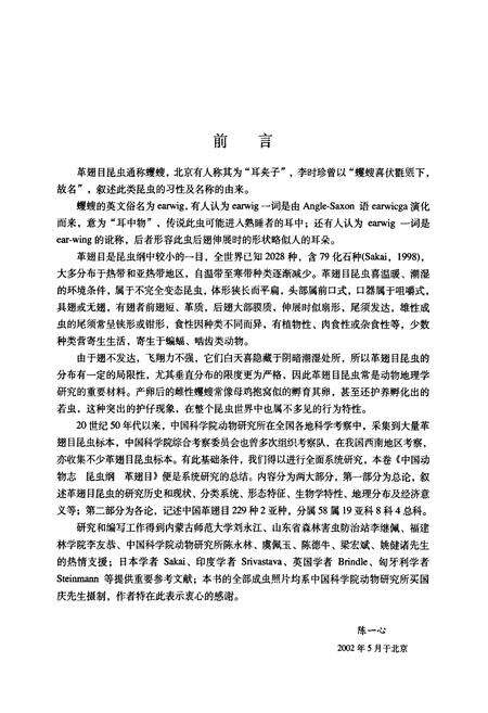 《中国动物志昆虫纲 第三十五卷 革翅目》.pdf电子版_其他志预览图5