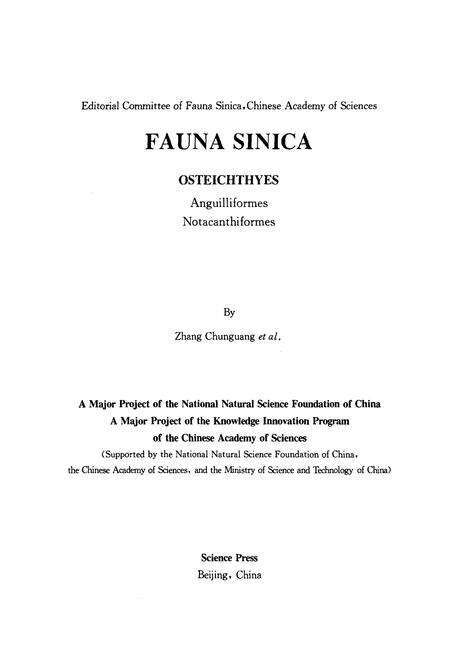 《中国动物志硬骨鱼纲 鳗鲡目 背棘鱼目》.pdf电子版_其他志预览图2