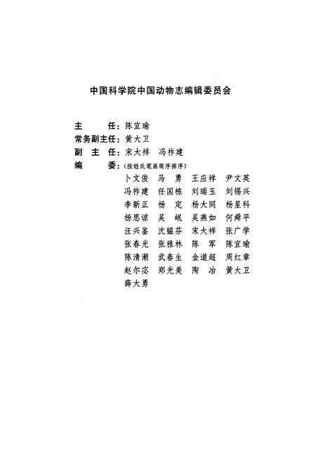 《中国动物志硬骨鱼纲 鳗鲡目 背棘鱼目》.pdf电子版_其他志预览图3