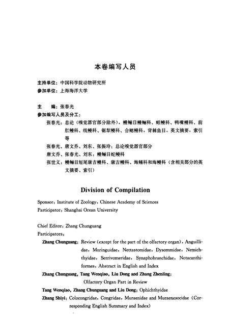 《中国动物志硬骨鱼纲 鳗鲡目 背棘鱼目》.pdf电子版_其他志预览图5