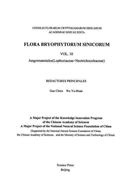 《中国苔藓志 第十卷 叶苔目(裂叶苔科—新绒苔科)》.pdf电子版_其他志预览图2