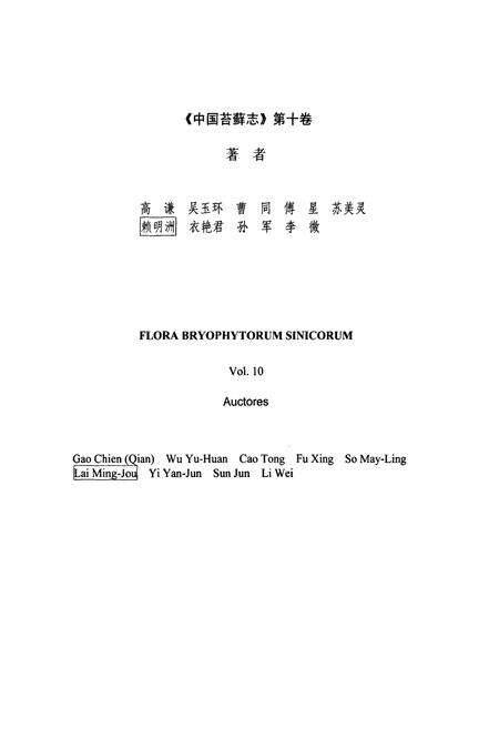 《中国苔藓志 第十卷 叶苔目(裂叶苔科—新绒苔科)》.pdf电子版_其他志预览图3