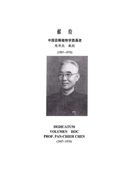 《中国苔藓志 第十卷 叶苔目(裂叶苔科—新绒苔科)》.pdf电子版_其他志预览图4