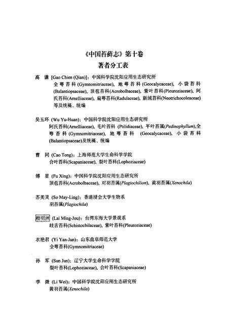 《中国苔藓志 第十卷 叶苔目(裂叶苔科—新绒苔科)》.pdf电子版_其他志预览图5
