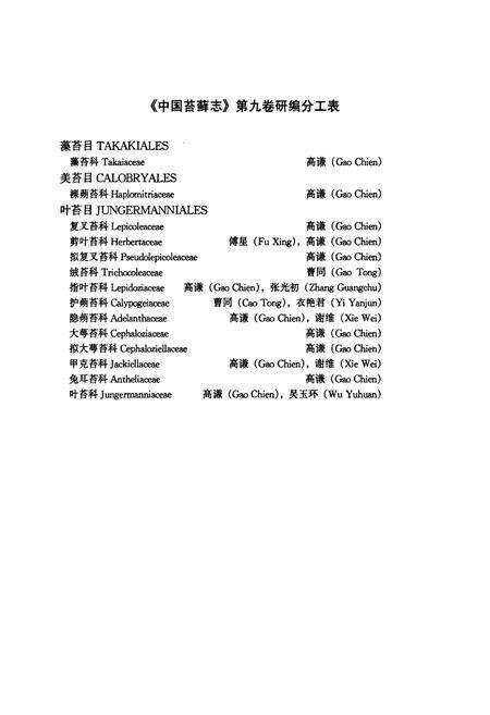 《中国苔藓志 第九卷 藻苔目 美苔目 叶苔目》.pdf电子版_其他志预览图3