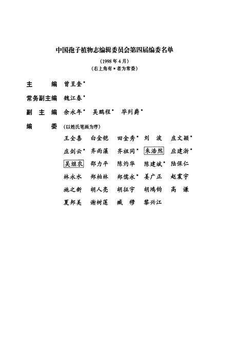 《中国苔藓志 第九卷 藻苔目 美苔目 叶苔目》.pdf电子版_其他志预览图4
