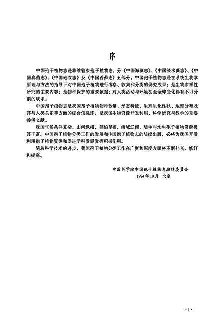 《中国苔藓志 第九卷 藻苔目 美苔目 叶苔目》.pdf电子版_其他志预览图5