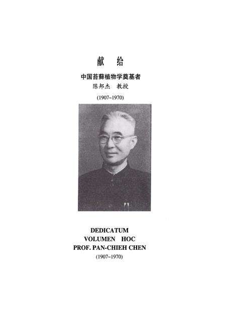 《中国苔藓志 第四卷 真藓目》.pdf电子版_其他志预览图4