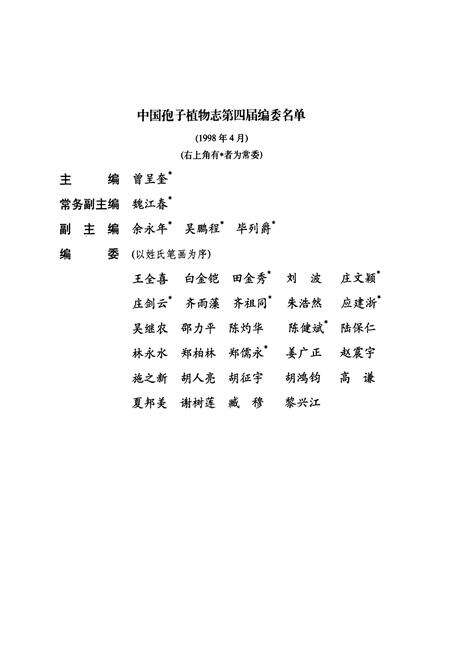 《中国苔藓志 第四卷 真藓目》.pdf电子版_其他志预览图5