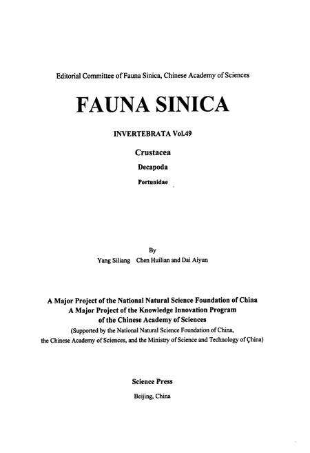 《中国动物志 无脊椎动物 第四十九卷 甲壳动物亚门 十足目 梭子蟹科》.pdf电子版_其他志预览图2