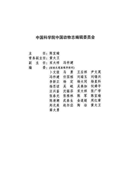 《中国动物志 无脊椎动物 第四十九卷 甲壳动物亚门 十足目 梭子蟹科》.pdf电子版_其他志预览图3