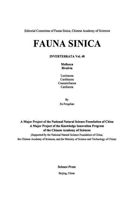 《中国动物志 无脊椎动物 第四十八卷 软体动物门 双壳钢 满月蛤总科 心蛤总科 厚壳蛤总科 鸟蛤总科》.pdf电子版_其他志预览图2
