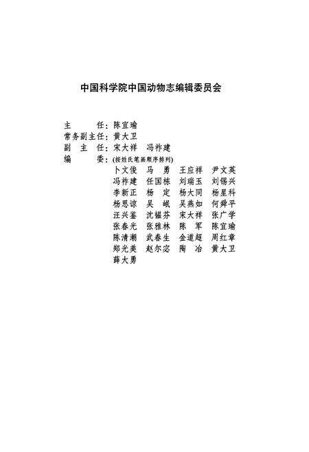 《中国动物志 无脊椎动物 第四十八卷 软体动物门 双壳钢 满月蛤总科 心蛤总科 厚壳蛤总科 鸟蛤总科》.pdf电子版_其他志预览图3