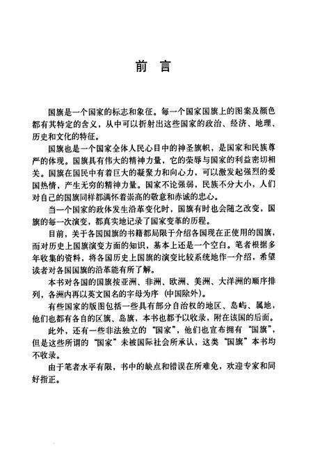 《世界国旗图志》.pdf电子版_其他志预览图2