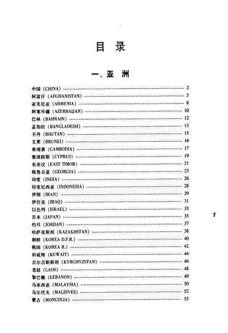 《世界国旗图志》.pdf电子版_其他志预览图3