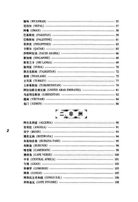 《世界国旗图志》.pdf电子版_其他志预览图4