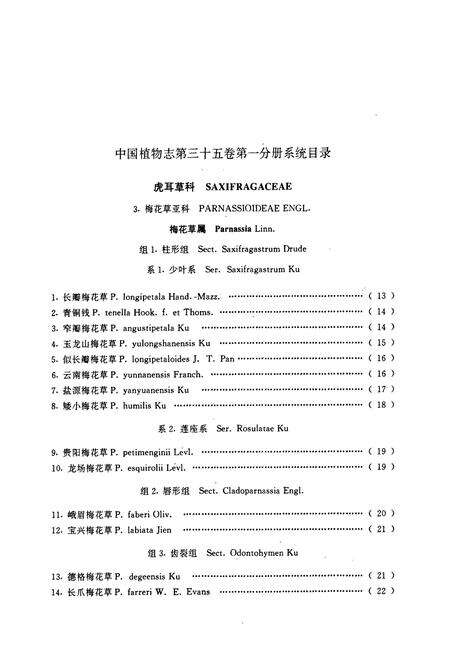 《中国植物志第三十五卷第一分册》.pdf电子版_其他志预览图5