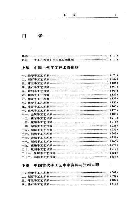《中国古代手工艺术家志》.pdf电子版_其他志预览图2