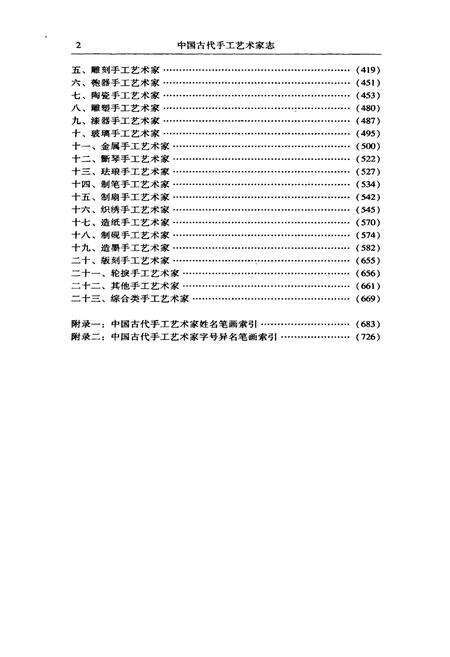 《中国古代手工艺术家志》.pdf电子版_其他志预览图3