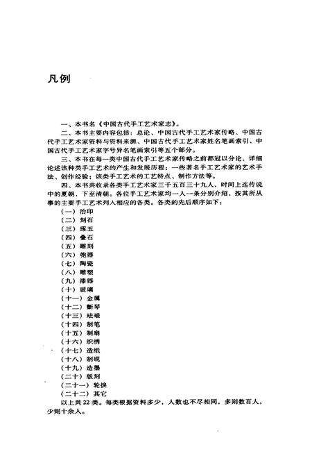 《中国古代手工艺术家志》.pdf电子版_其他志预览图4