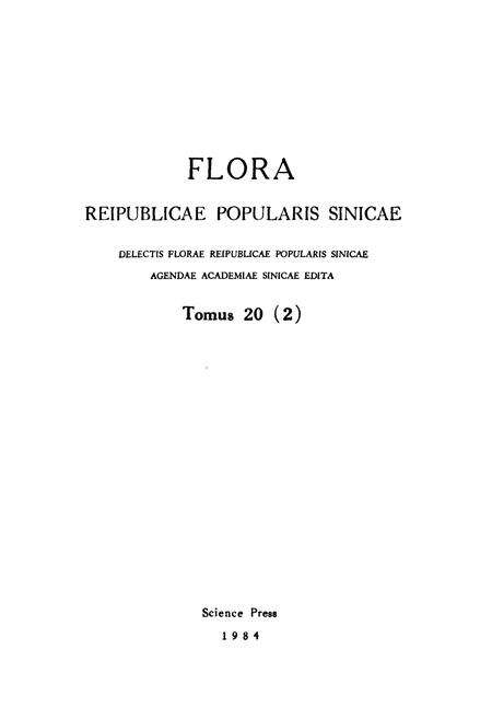 《中国植物志第二十卷第二分册》.pdf电子版_其他志预览图3