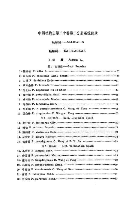 《中国植物志第二十卷第二分册》.pdf电子版_其他志预览图5