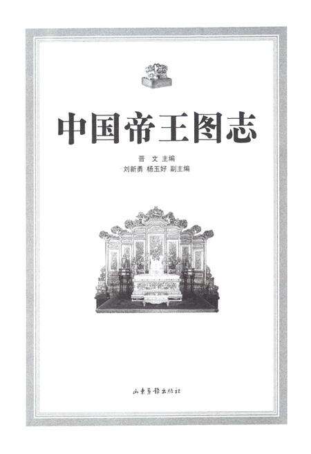 《中国帝王图志》.pdf电子版_其他志预览图1