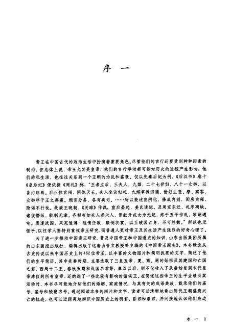 《中国帝王图志》.pdf电子版_其他志预览图2