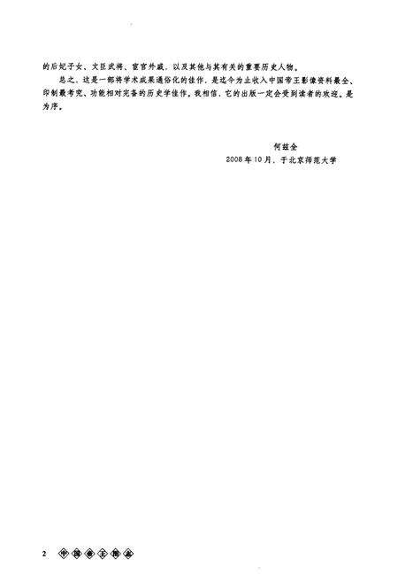 《中国帝王图志》.pdf电子版_其他志预览图3