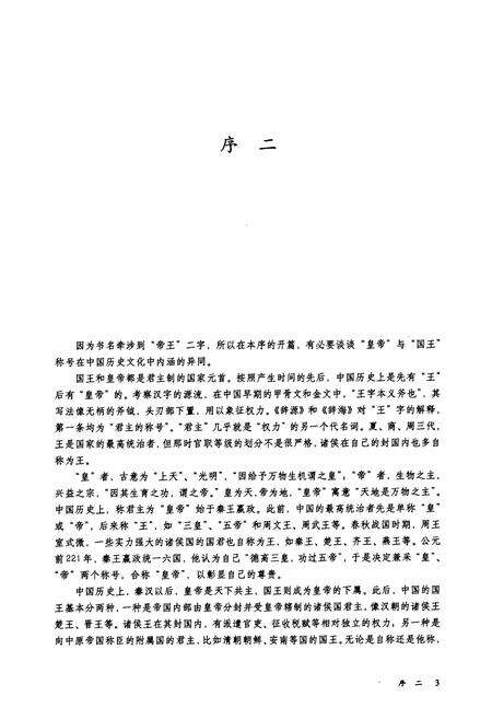 《中国帝王图志》.pdf电子版_其他志预览图4