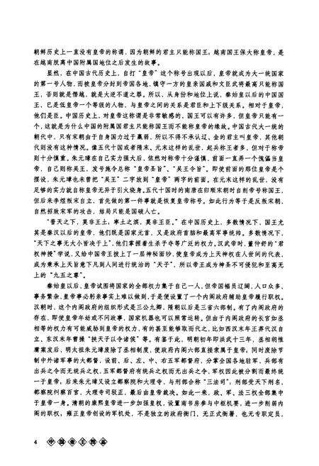 《中国帝王图志》.pdf电子版_其他志预览图5