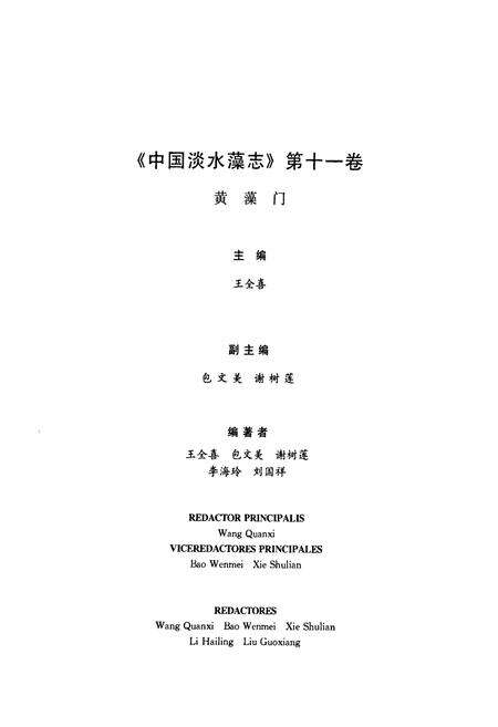 《中国淡水藻志第十一卷黄藻门》.pdf电子版_其他志预览图3