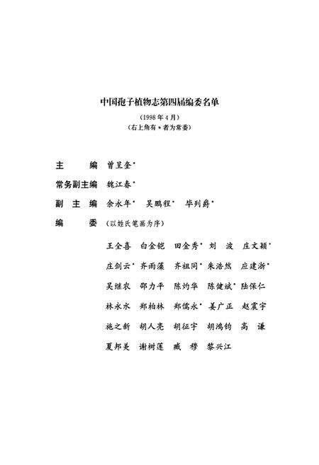 《中国淡水藻志第十一卷黄藻门》.pdf电子版_其他志预览图4