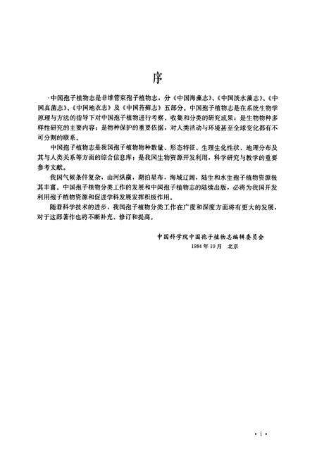 《中国淡水藻志第十一卷黄藻门》.pdf电子版_其他志预览图5