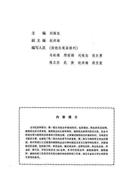 《植物线虫志》.pdf电子版_其他志预览图3