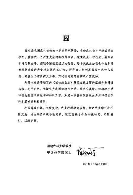 《植物线虫志》.pdf电子版_其他志预览图4