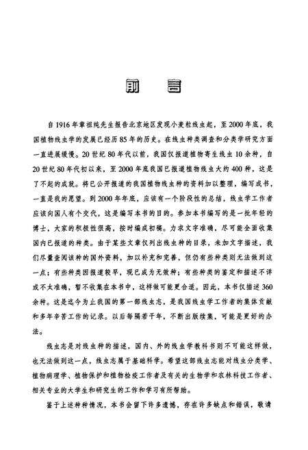 《植物线虫志》.pdf电子版_其他志预览图5