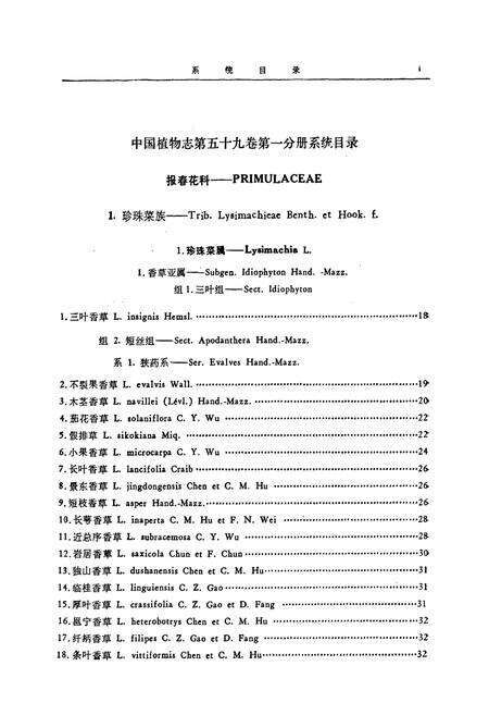 《中国植物志第五十九卷第一分册》.pdf电子版_其他志预览图5