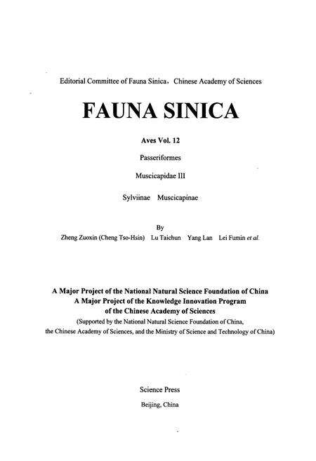 《中国动物志鸟纲 第十二卷(省形目 鹟科Ⅲ 莺亚科 鹟亚科)》.pdf电子版_其他志预览图2