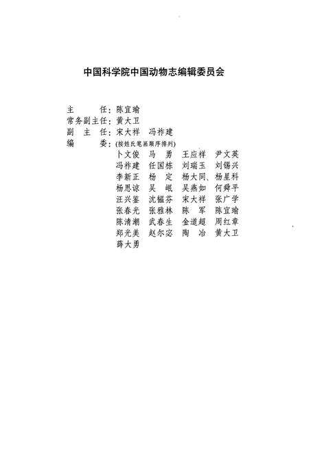 《中国动物志鸟纲 第十二卷(省形目 鹟科Ⅲ 莺亚科 鹟亚科)》.pdf电子版_其他志预览图3