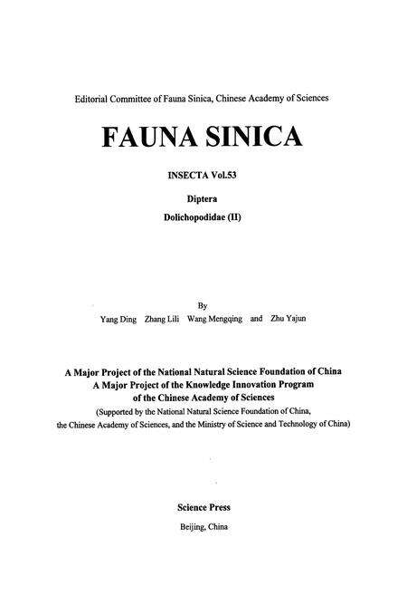 《中国动物志昆虫纲 第五十三卷 双翅目 长足申虻科(下卷)》.pdf电子版_其他志预览图2