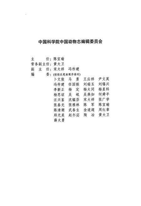 《中国动物志昆虫纲 第五十三卷 双翅目 长足申虻科(下卷)》.pdf电子版_其他志预览图3